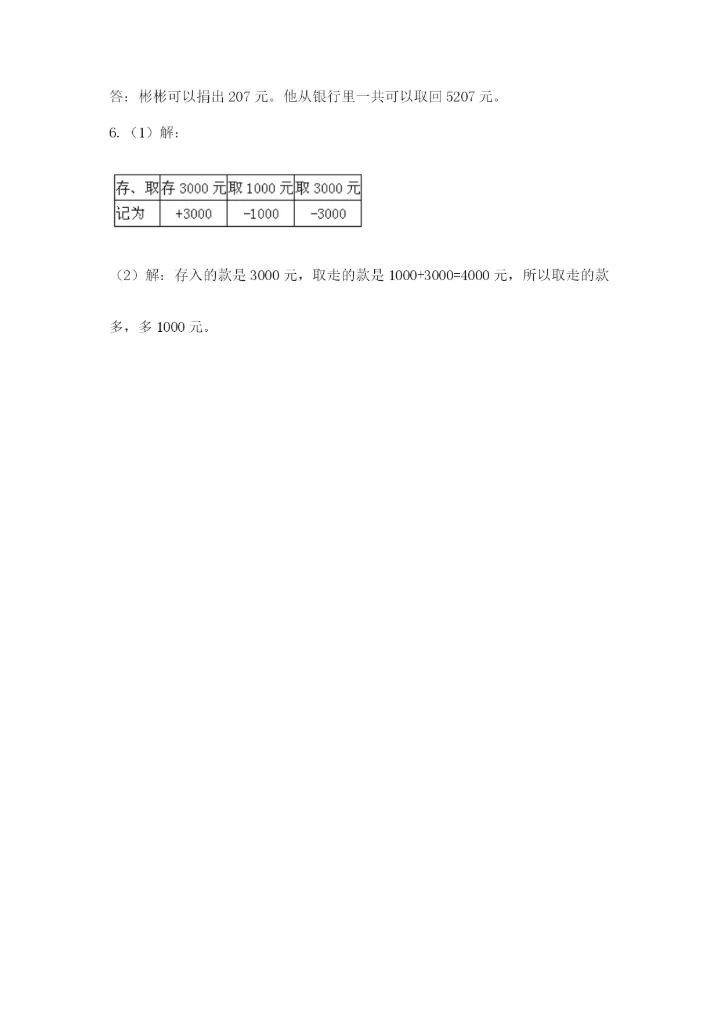 郑州小升初数学真题试卷含答案（突破训练）.docx