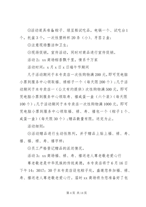 端午节的计划5篇最新集锦大全.docx