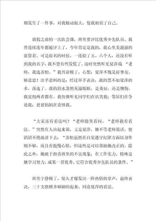 我成长中的一件事作文7篇