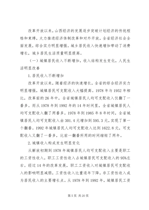 由贫穷走向富裕XX省经济发展纪实汇报.docx