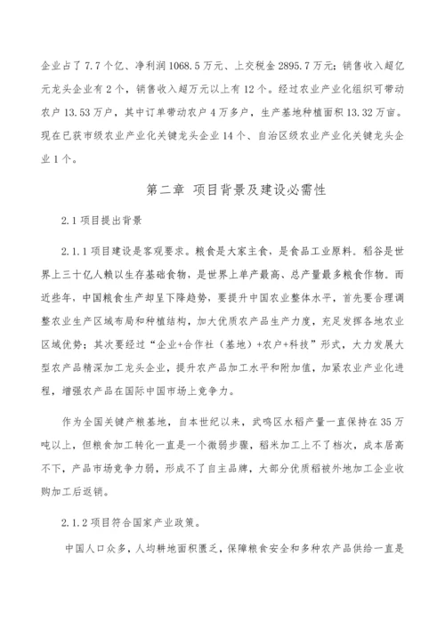 5万吨富硒稻产业化扶贫项目建议书模板.docx