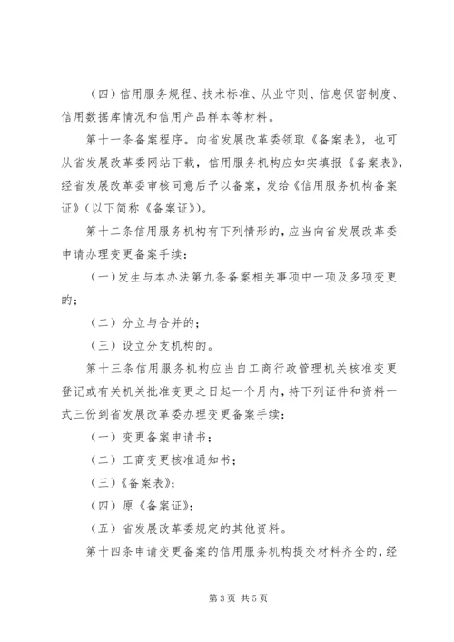 信息服务备案管理办法.docx