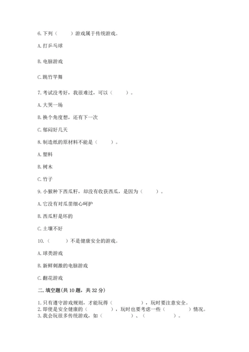 部编版二年级下册道德与法治 期末测试卷附参考答案【黄金题型】.docx