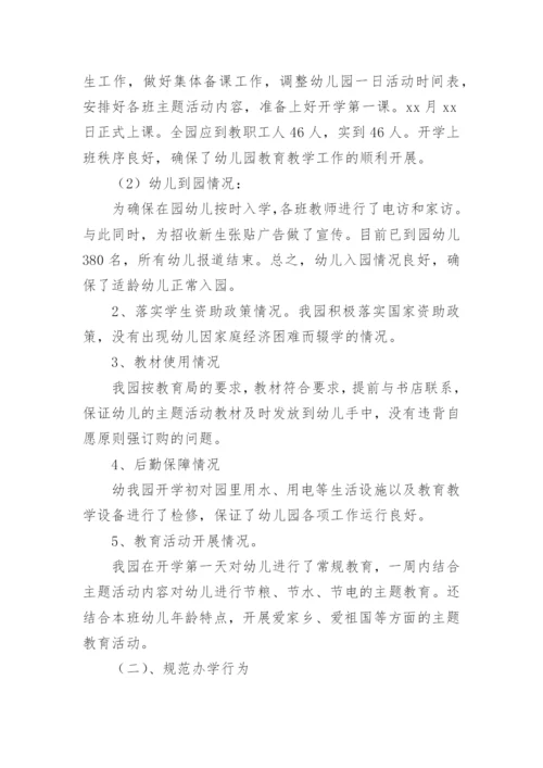 办园行为督导评估整改报告.docx