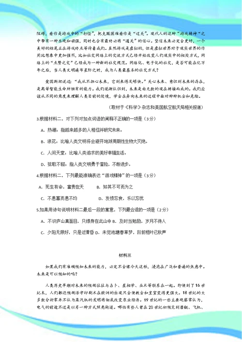 北京各区高三期末测试试题汇编——多文本阅读