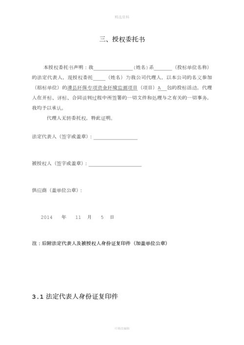 医疗器械投标文件.docx
