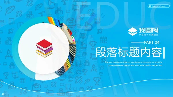 教学课程设计教育培训机构宣传PPT模板