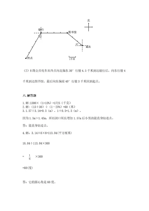 小学六年级上册数学期末测试卷附参考答案（a卷）