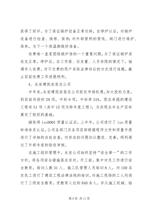 市机关事务管理局上半年工作总结及下半年工作安排.docx