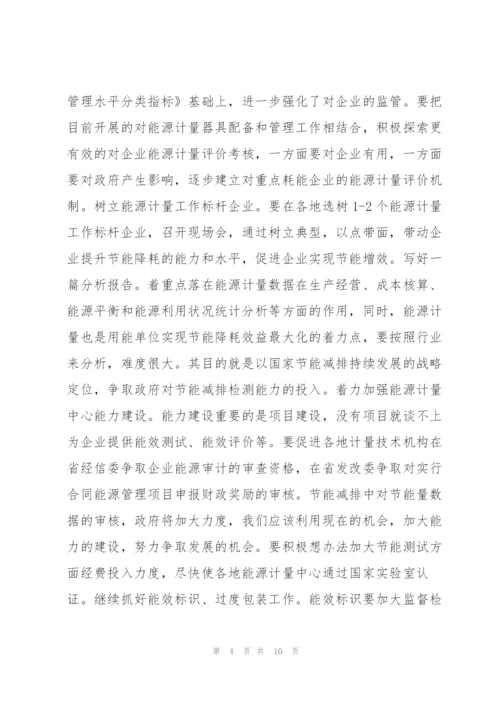 计量所工作心得体会.docx