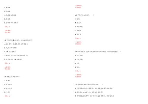 2022年07月江苏如东县医疗卫生单位招聘拟聘用一笔试参考题库带答案解析