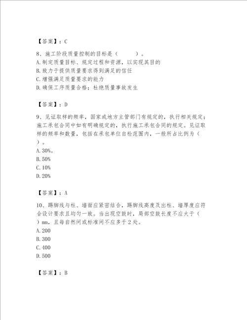 2023年质量员土建质量专业管理实务题库附参考答案培优b卷