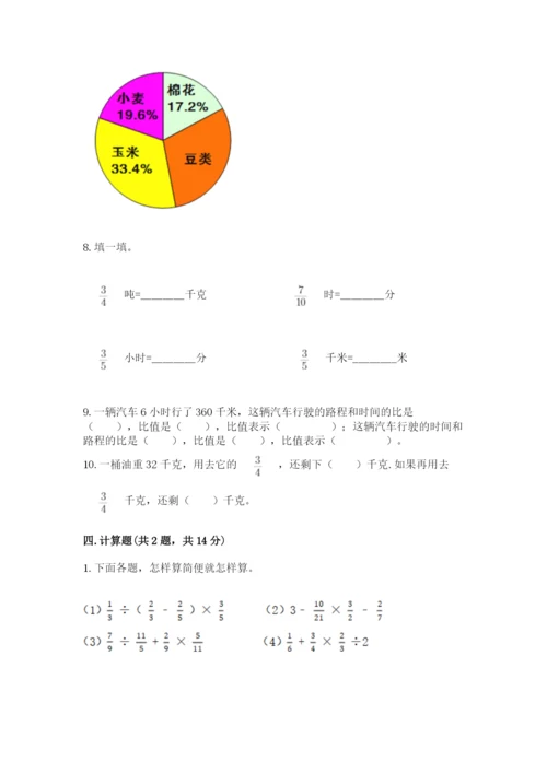 2022六年级上册数学期末考试试卷含答案ab卷.docx