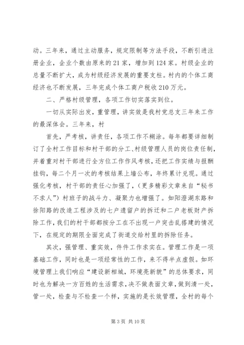 村党支部换届选举三年来的工作报告 (2).docx