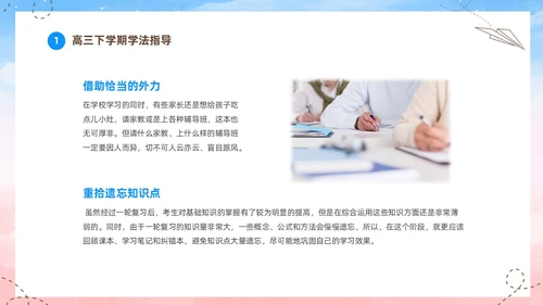 蓝色水彩插画高中高三开学家长会PPT