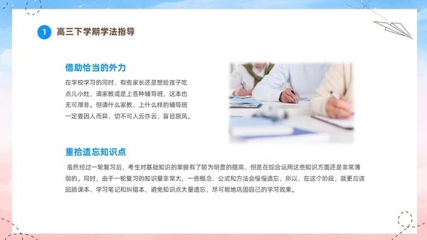 蓝色水彩插画高中高三开学家长会PPT