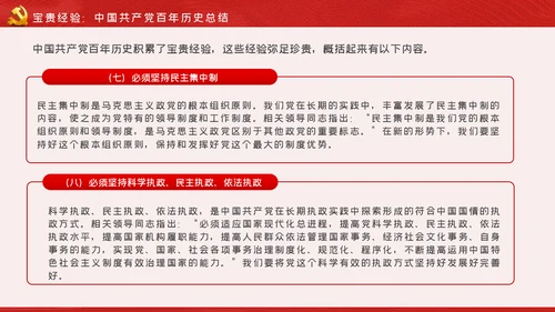 建党100周年党课党史学习党课党建PPT模板