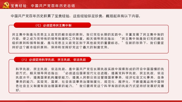 建党100周年党课党史学习党课党建PPT模板