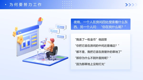 蓝色企业新员工入职心态培训PPT模板