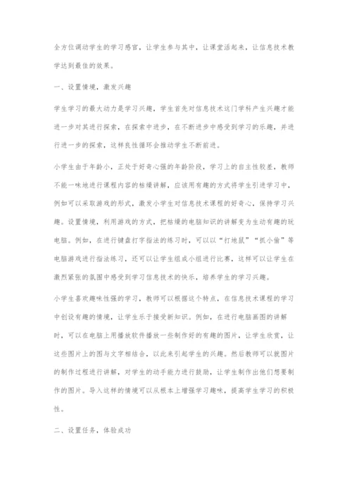 如何让小学信息技术课堂活起来.docx