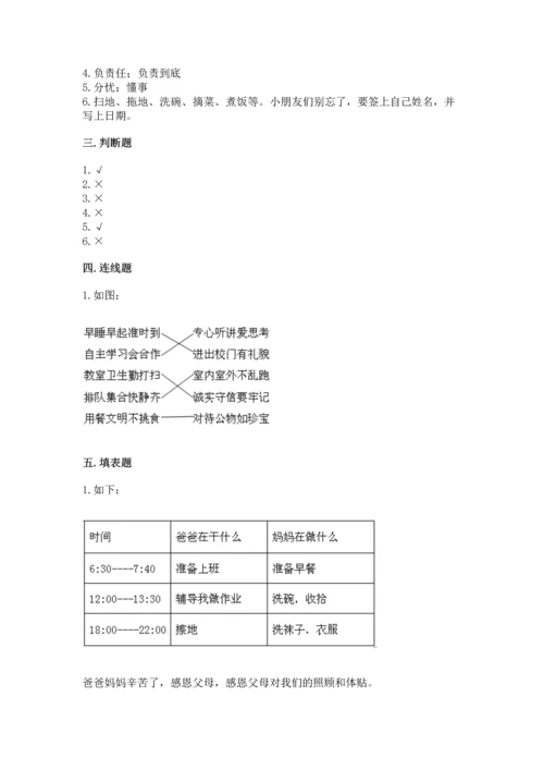 部编版道德与法治四年级上册期中测试卷附答案【基础题】.docx