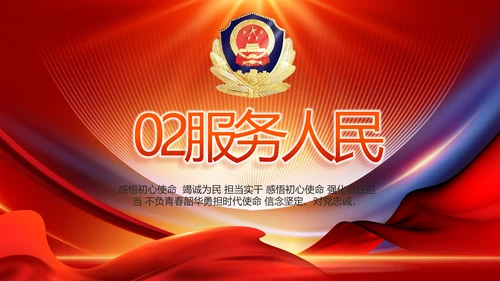 红色大气公安警察工作总结汇报PPT