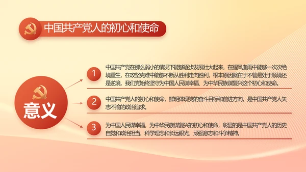 脱贫基础更稳固群众生活更美好PPT动态模板