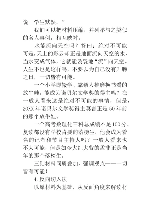 浅谈对议论文材料的处理.docx