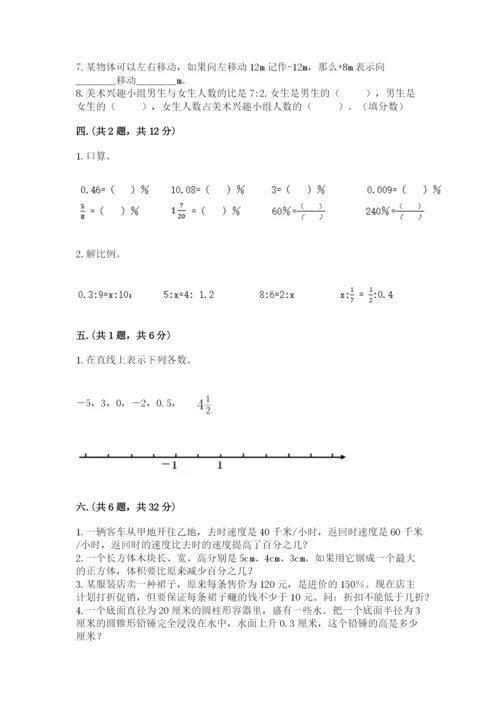 北师大版数学小升初模拟试卷含完整答案（夺冠）.docx