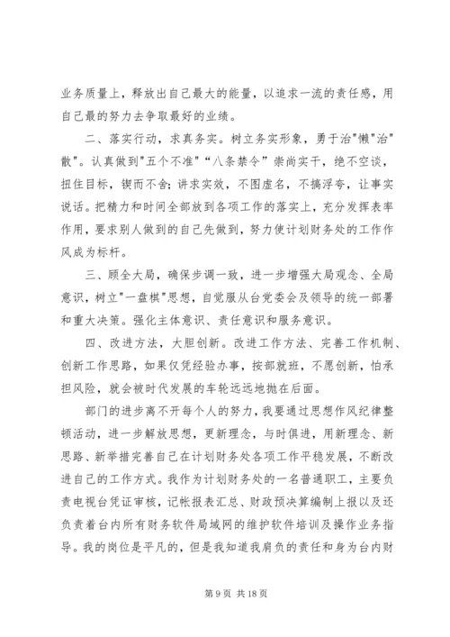 思想纪律作风三整顿心得.docx