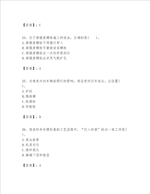 一级建造师之(一建公路工程实务）考试题库含完整答案（典优）