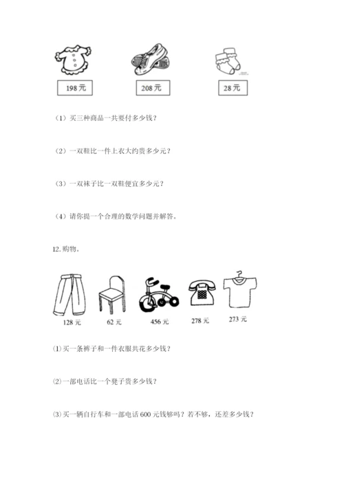 小学三年级数学应用题大全附答案ab卷.docx