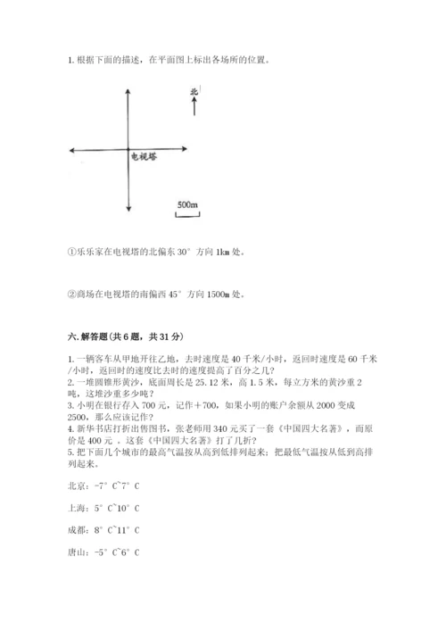 江油市六年级下册数学期末测试卷精编答案.docx