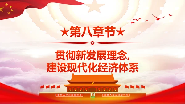 不忘初心牢记使命十九大报告学习PPT模板