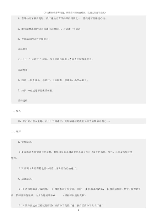 大班主题活动教案快乐元宵节教案附教学反思