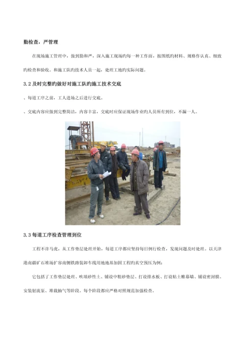 2023年浅论真空预压施工员现场管理.docx