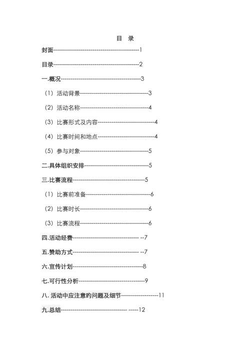 郑州轻工业学院级新生歌手大赛策划.docx