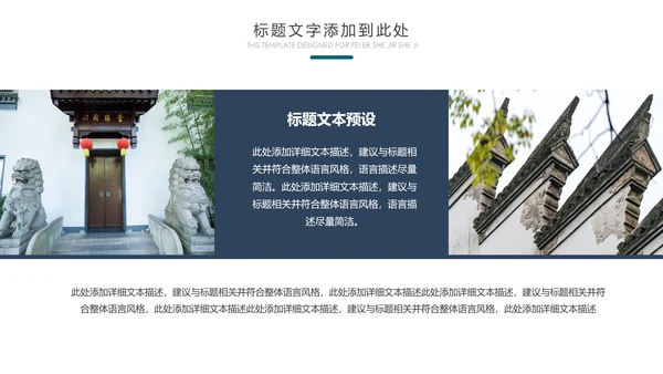 中国风水墨江南水乡古色古香古建筑动态PPT模板