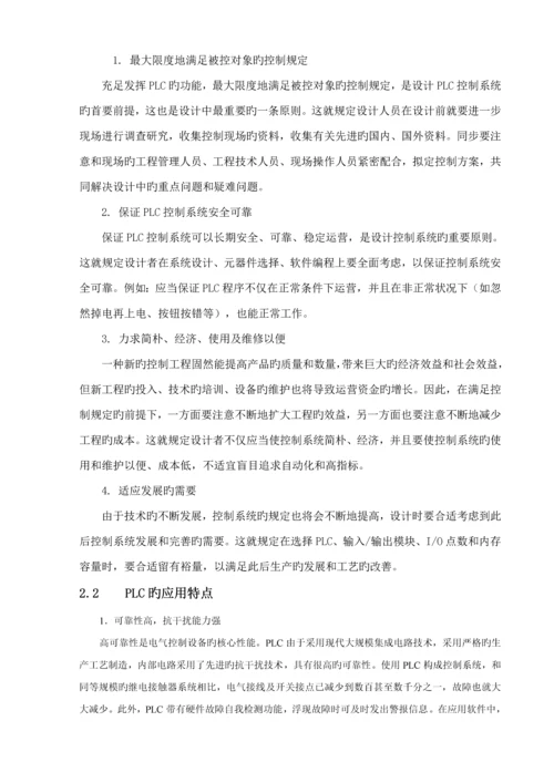 基于PLC全自动洗衣机优秀毕业设计.docx