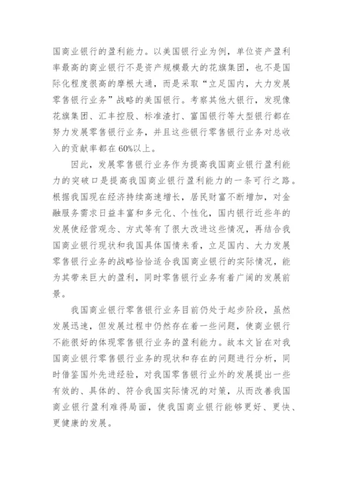 金融硕士论文开题报告.docx