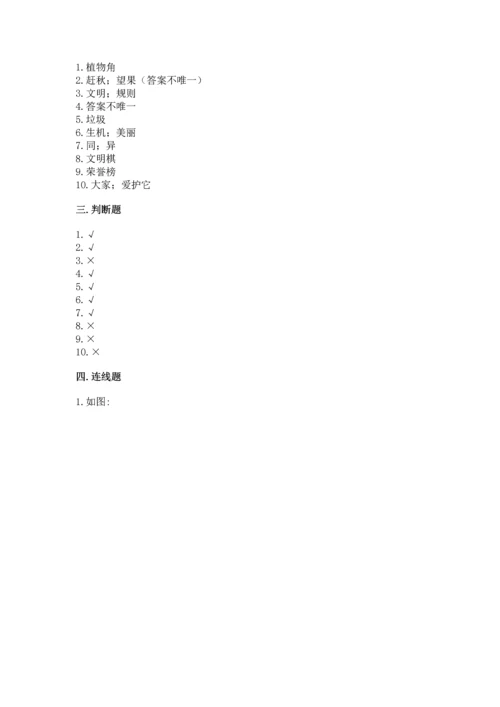 部编版二年级上册道德与法治期中测试卷含完整答案【网校专用】.docx
