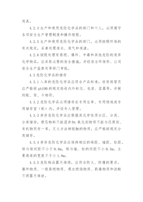 危险化学品安全生产规章制度_1.docx