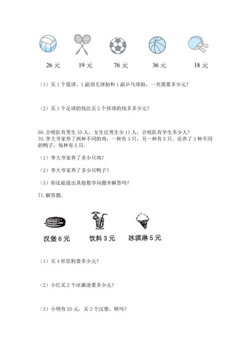 小学二年级上册数学应用题100道精品【历年真题】.docx