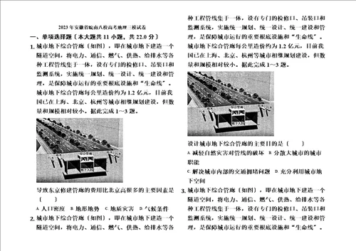 最新2023年安徽省皖南八校高考地理三模试卷解析版