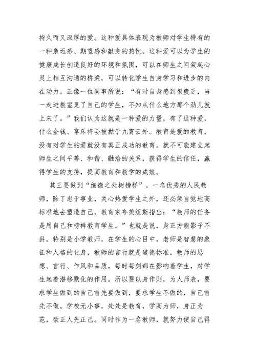 师德师风专题学习个人总结范文5篇