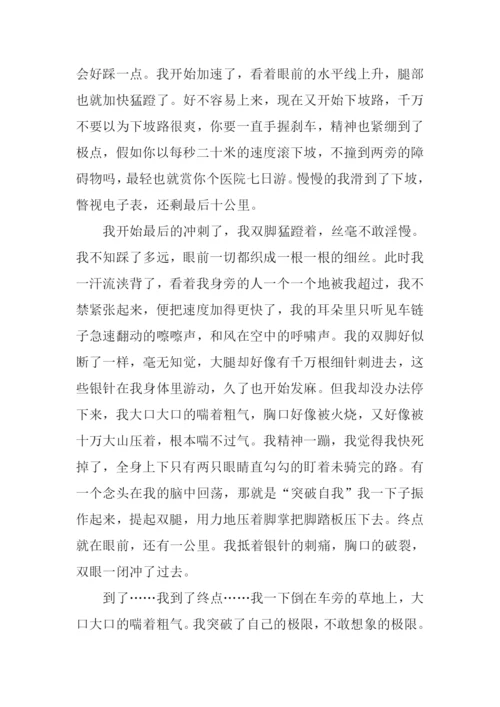 骑乐无穷作文.docx