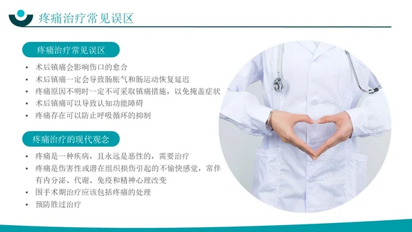 深青色简约实拍风围手术期患者疼痛管理护理培训PPT模板