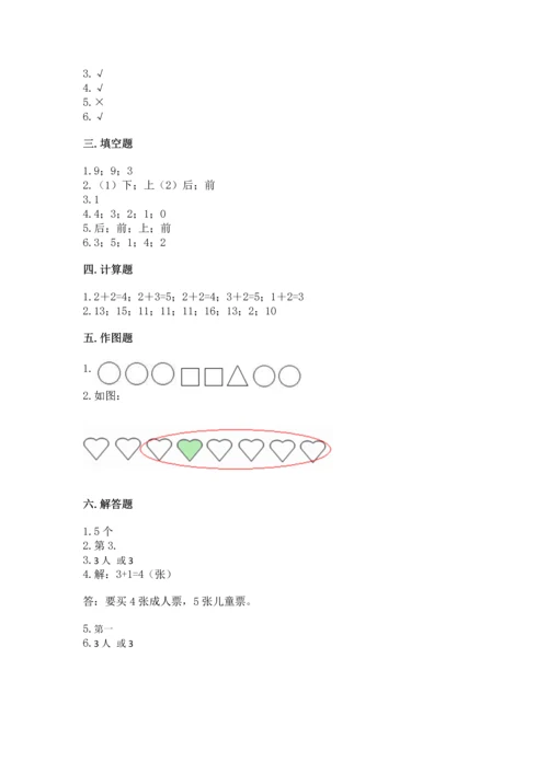 北师大版一年级上册数学期末测试卷最新.docx