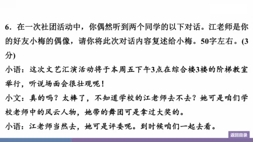 八年级上册 第五单元 口语交际 复述与转述 训练提升课件(共14张PPT)