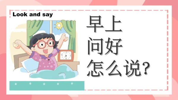 Unit2 Good morning storytime  课件(共20张PPT)